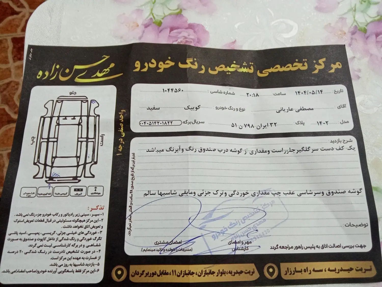 کوییک S پایه - 1402