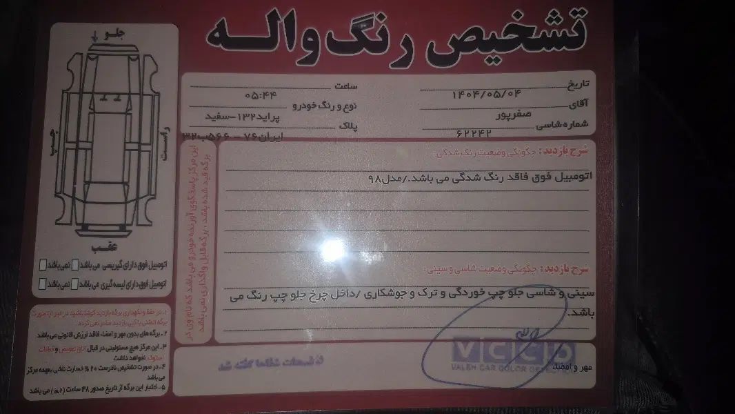 پراید 132 SE - 1398