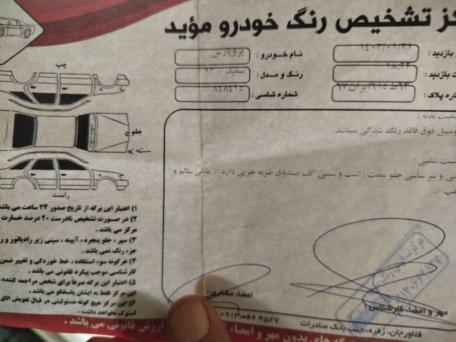 پژو پارس سال - 1393