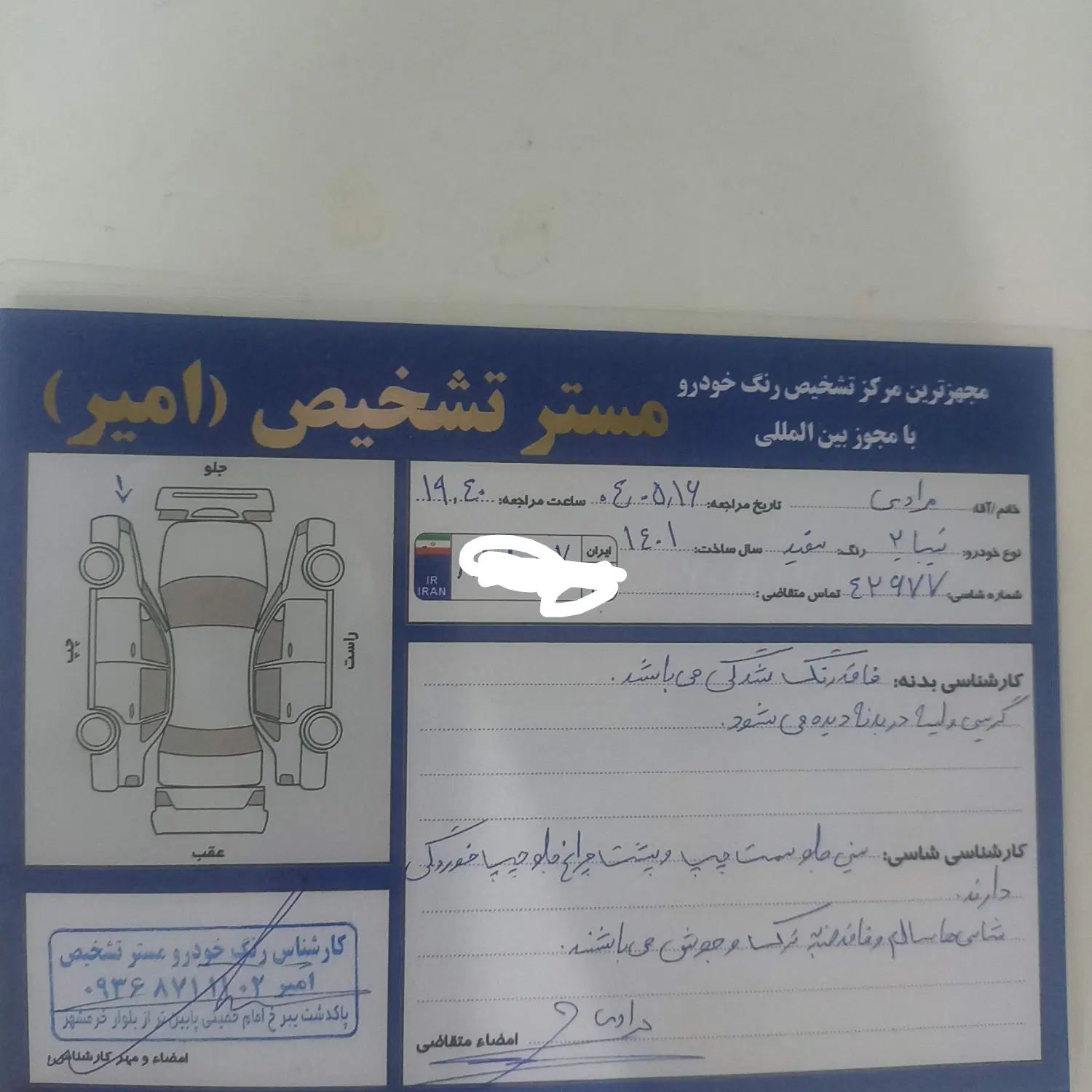 تیبا 2 EX رینگ آلومینیومی - 1401