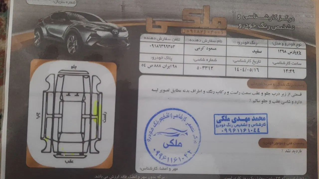 پژو پارس سال - 1398