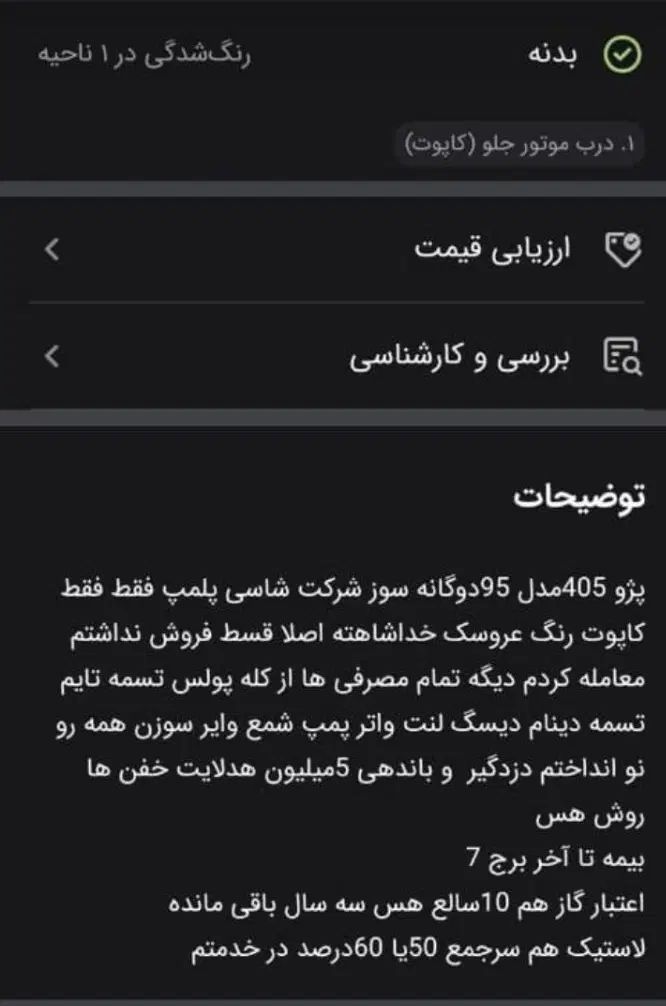 خودرو پژو، 405 آگهی ann_19926634