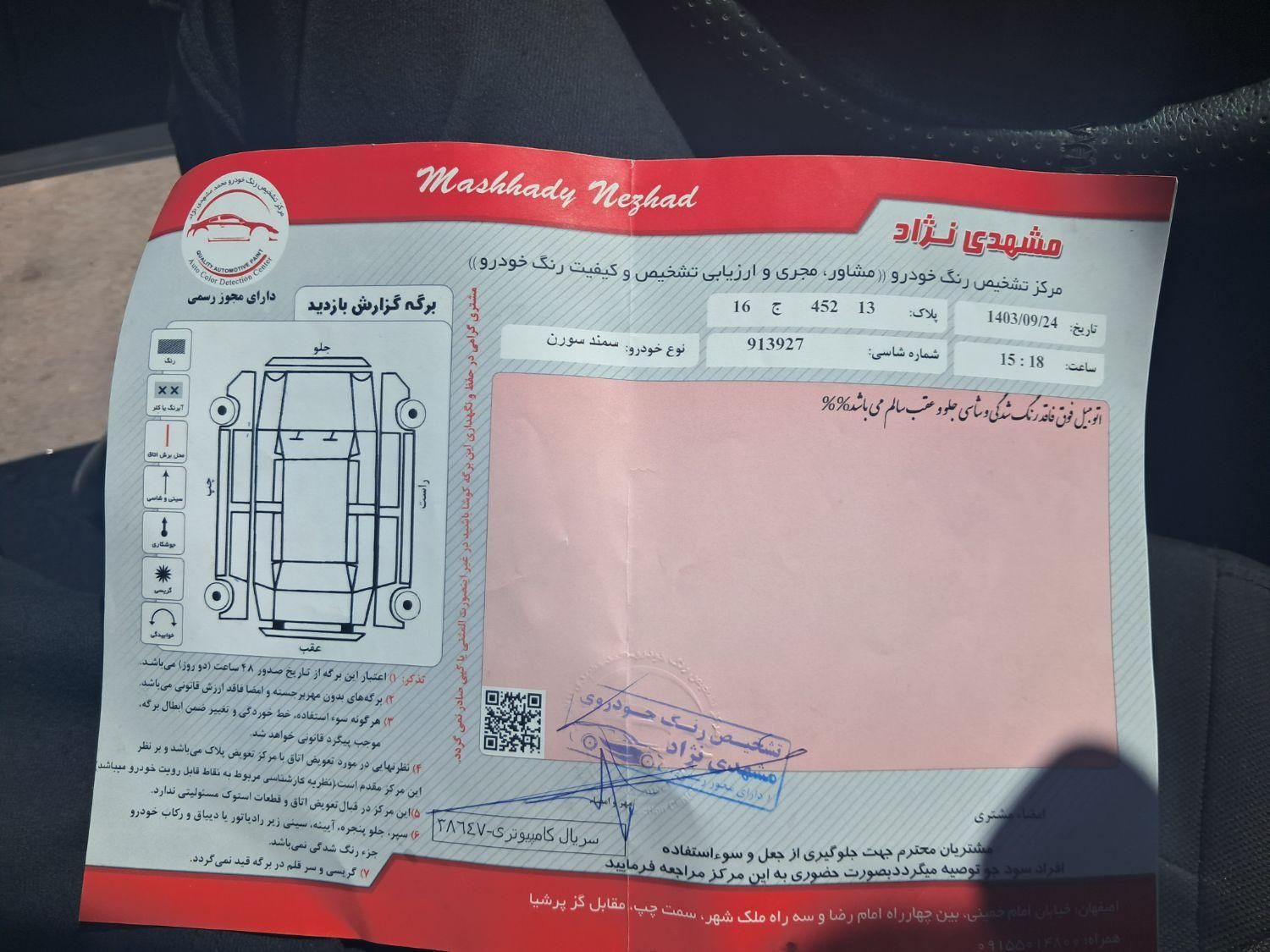 سمند سورن پلاس EF7 بنزینی - 1400
