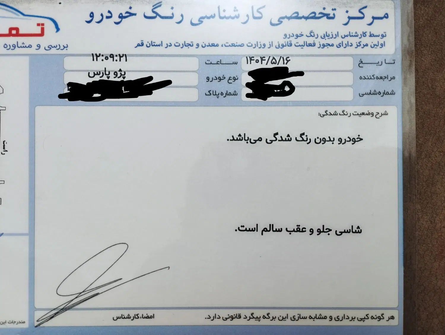 پژو پارس سال - 1398