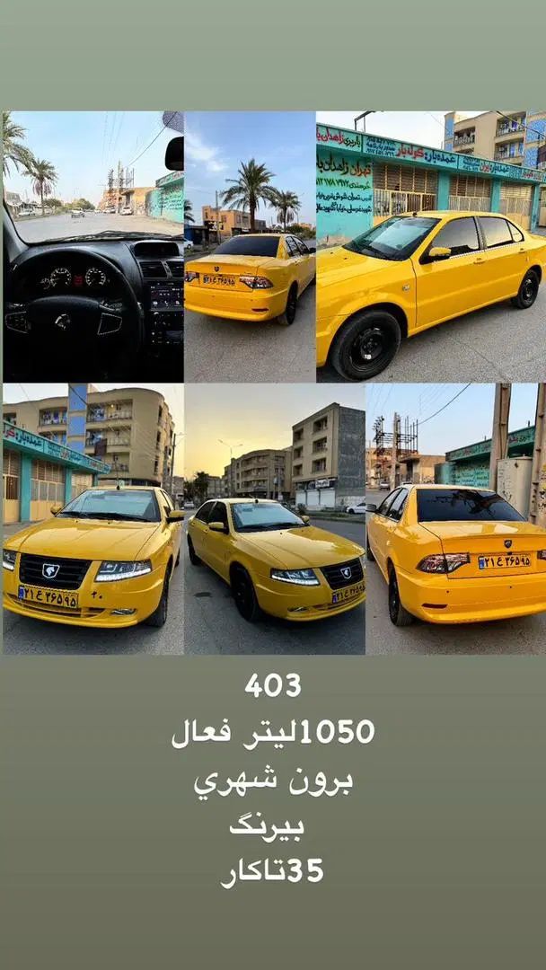 سمند سورن پلاس تاکسی دوگانه سوز - 1403