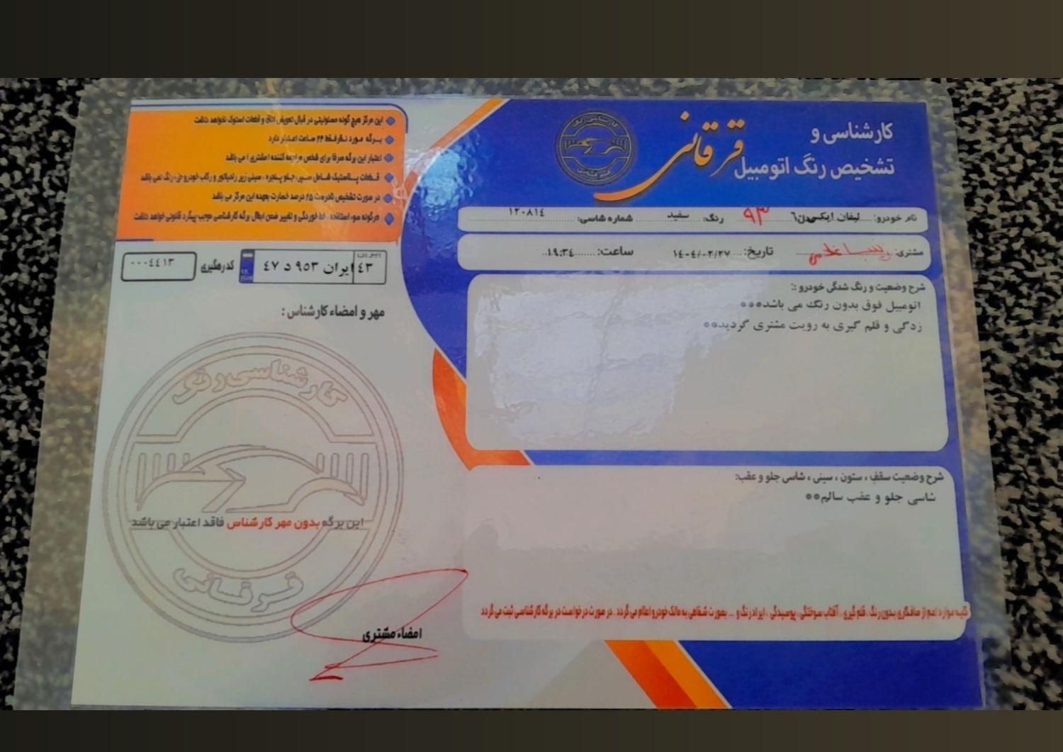 لیفان X60 دنده‌ای - 1393