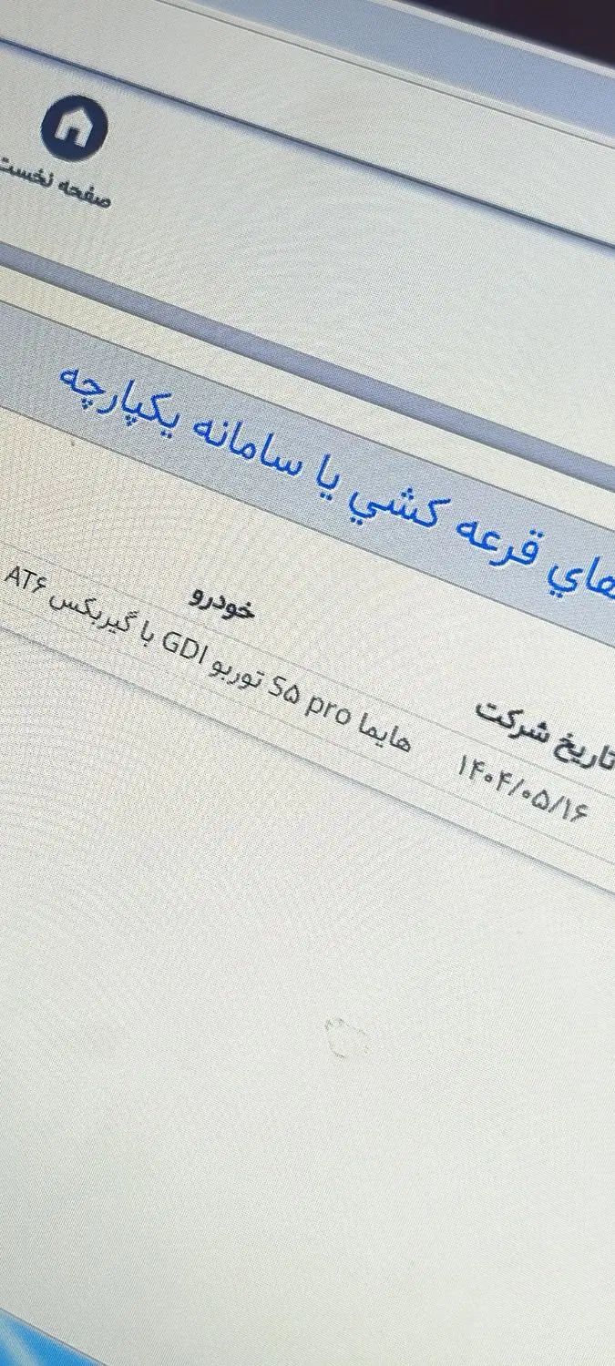 هایما S5 اتوماتیک ۶ دنده - 1404