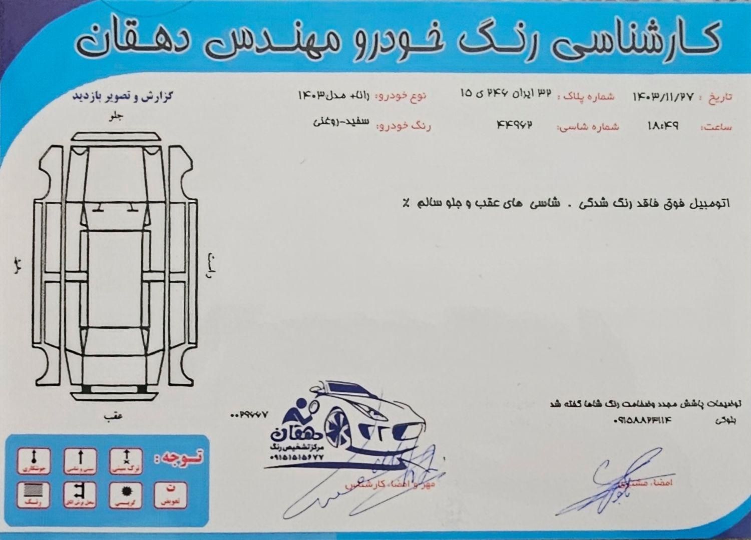 رانا پلاس سقف فلز ESP - 1403