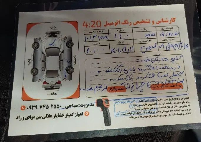 شاهین G دنده ای - 1400