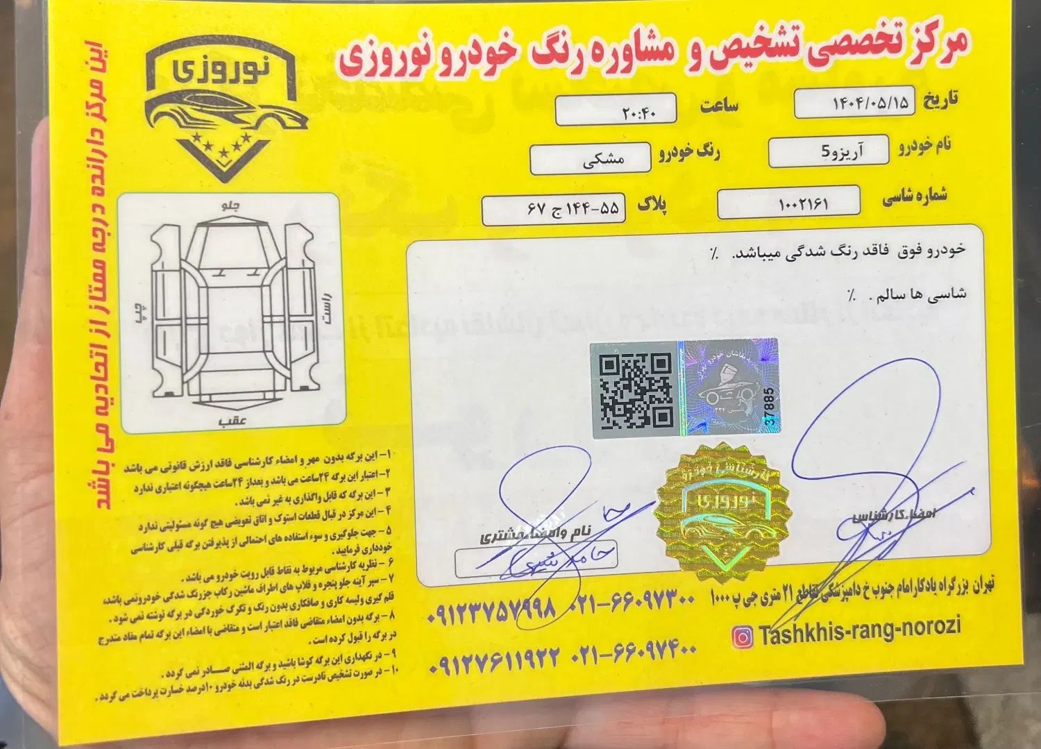 چری آریزو 5 اتوماتیک اکسلنت - 1395