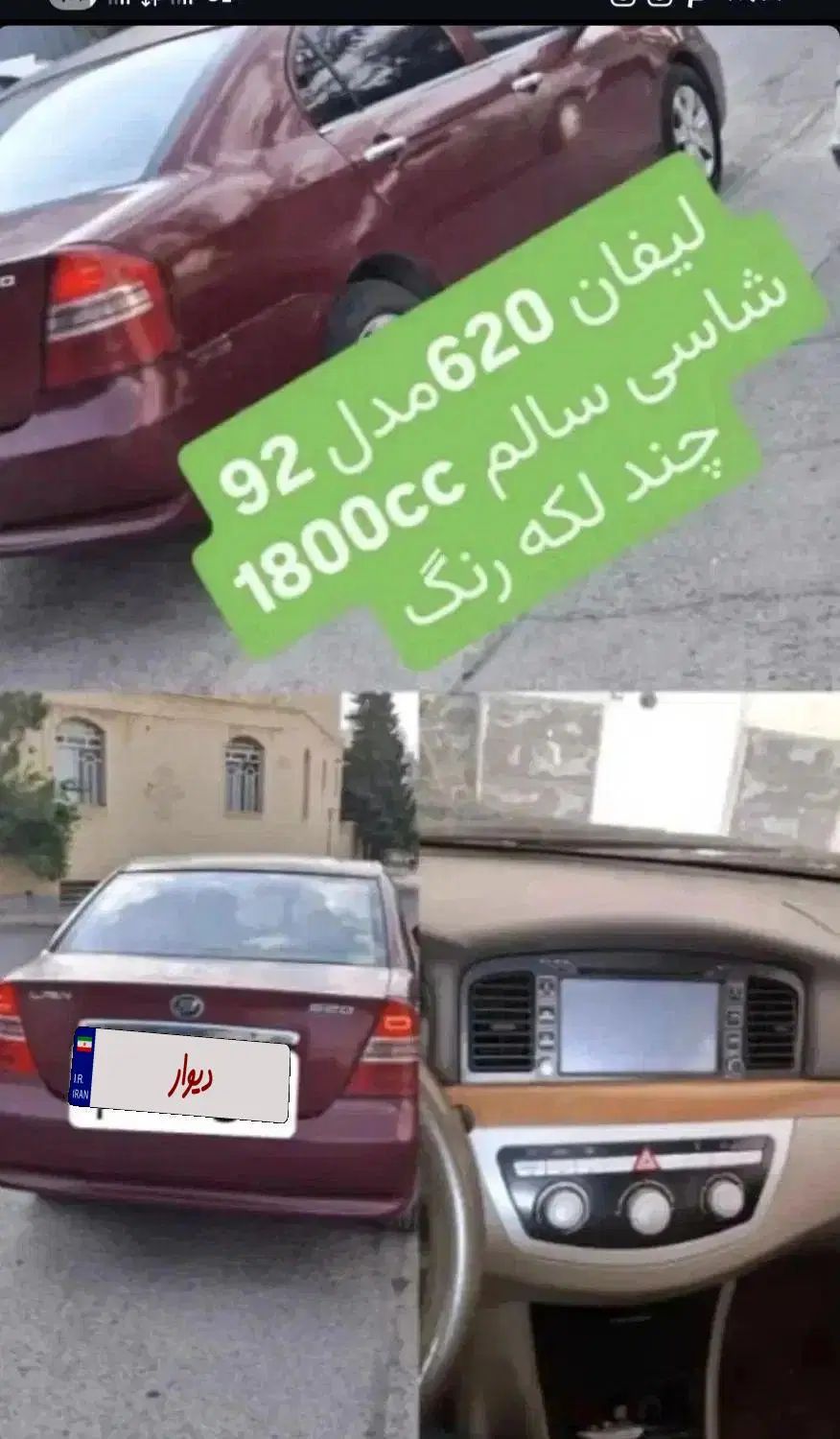 لیفان 620 دنده ای 1800 - 1392