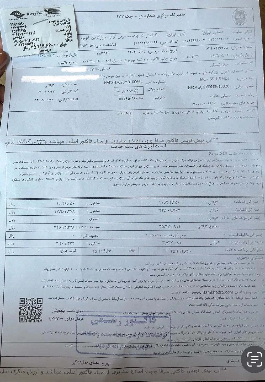 جک S5 اتوماتیک - فیس جدید - 1400