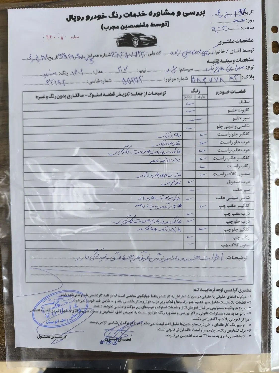 پژو 207 پانوراما دنده‌ای - 1402