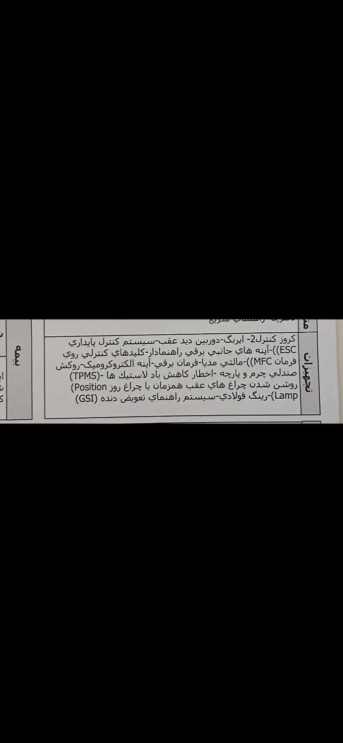 پژو 207 پانوراما دنده‌ای - 1404
