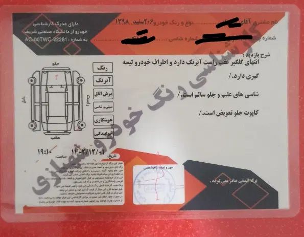 پژو 206 تیپ 5 - 1398