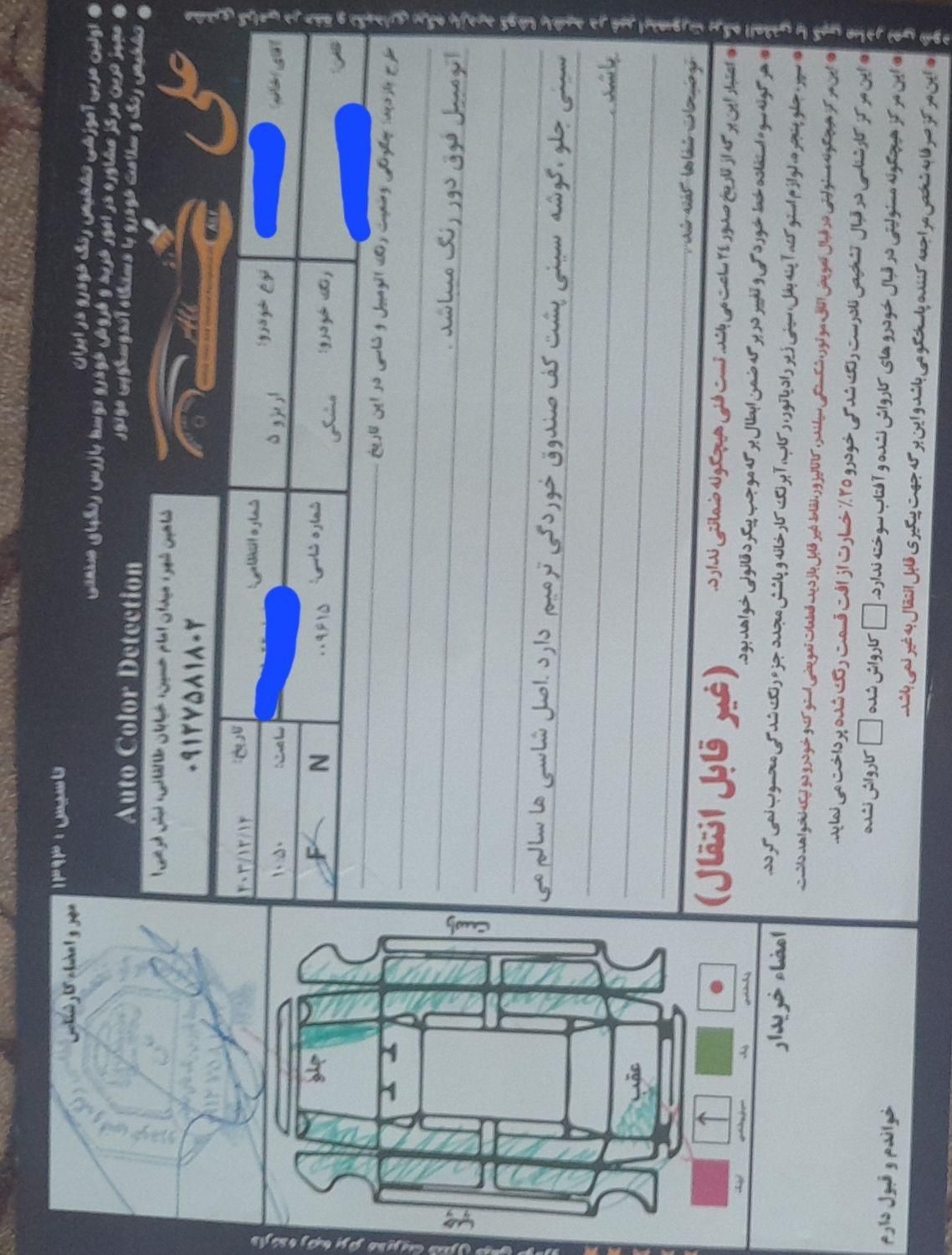 چری آریزو ۵ توربو TE - 1396