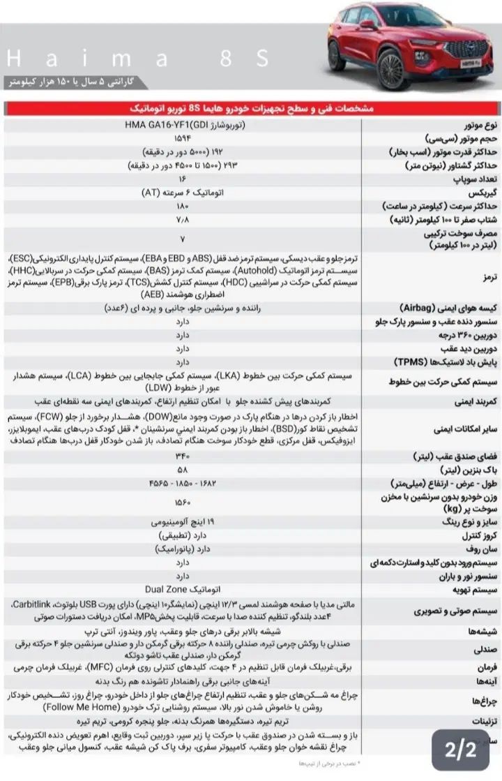 هایما S8 اتوماتیک - 1404