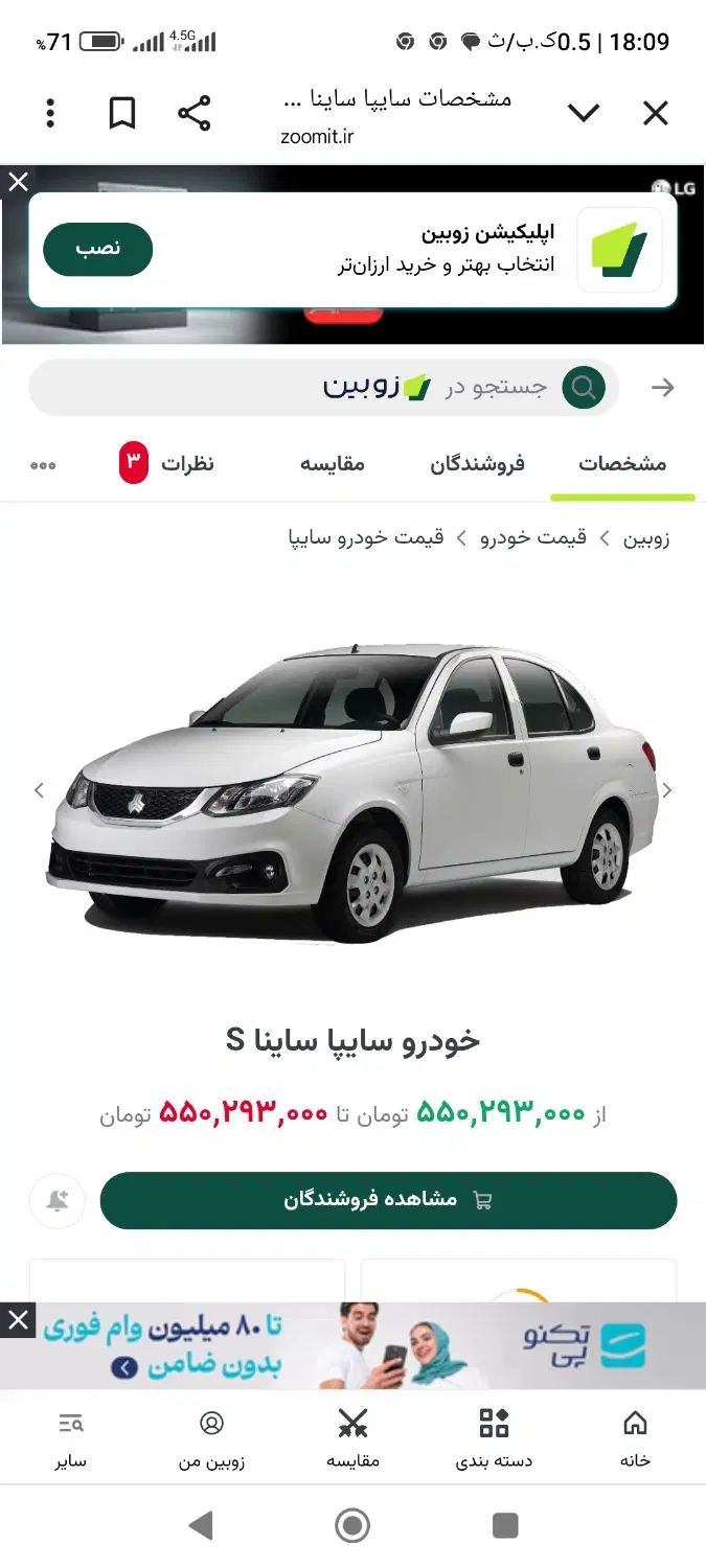 خودرو ساینا، S آگهی ann_19930225