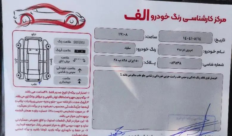ام وی ام 315 هاچ بک اسپرت لاکچری - 1396