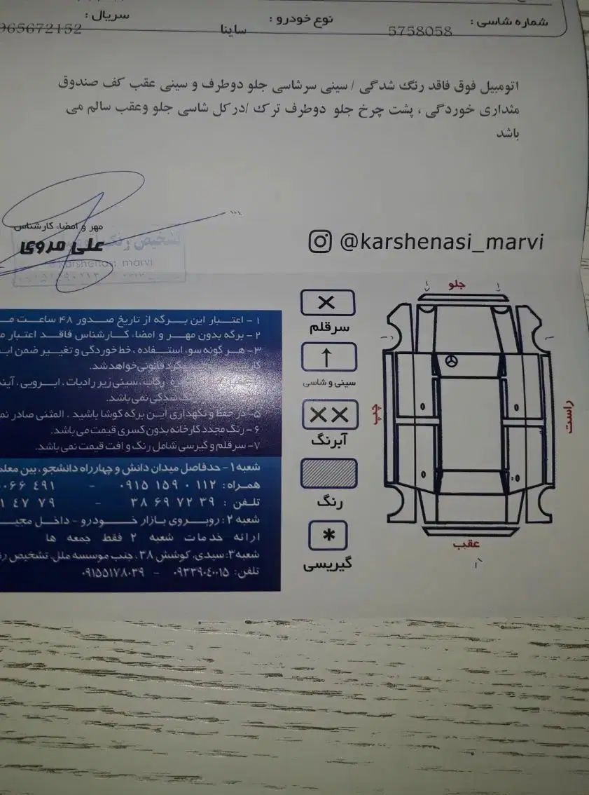 ساینا EX معمولی - 1396