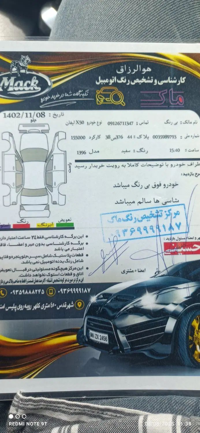 لیفان X50 اتوماتیک - 1396