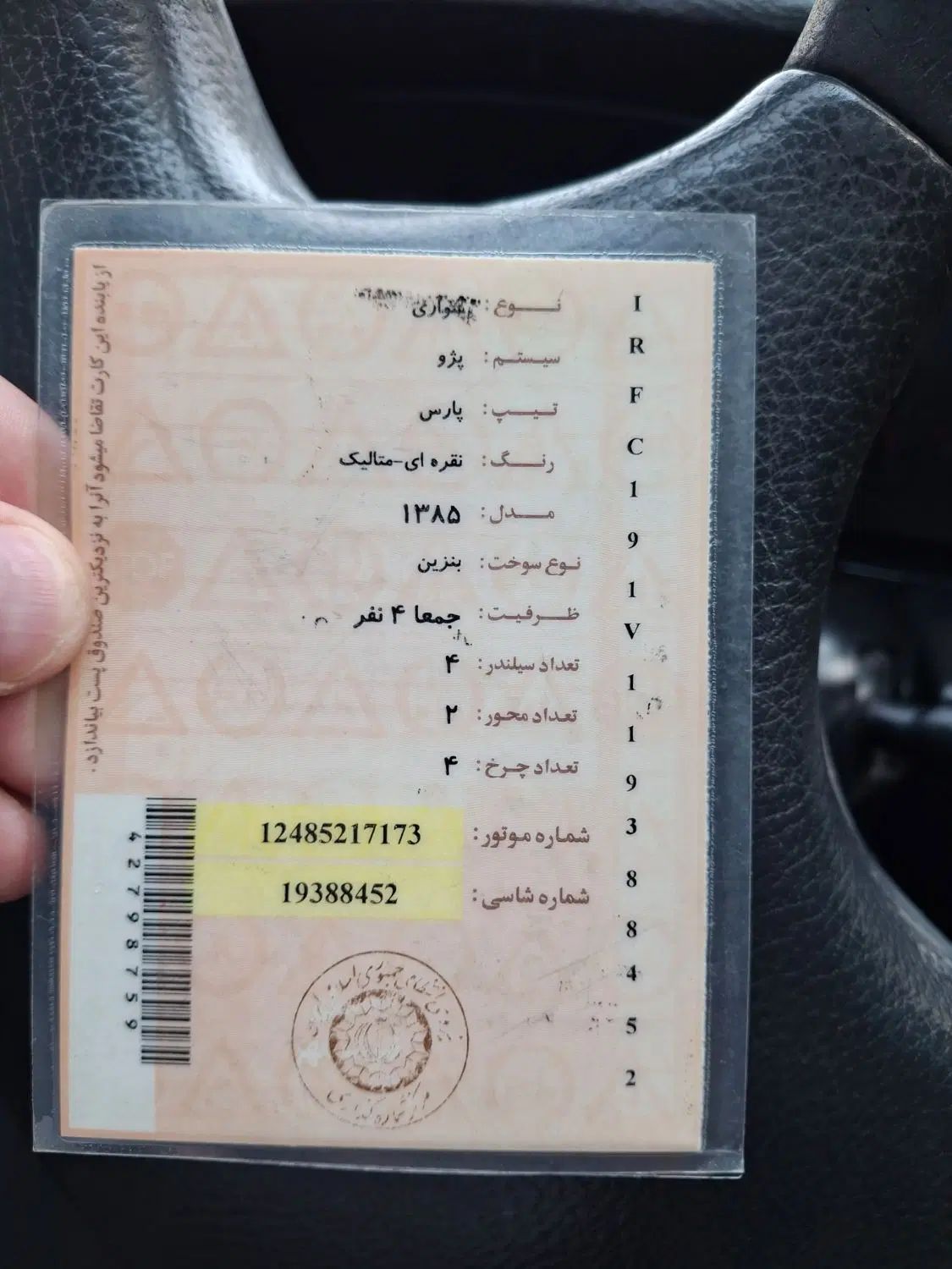 پژو پارس XU7ساده - 1385