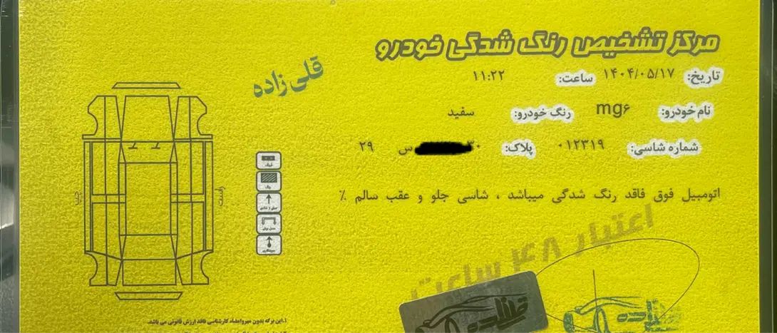 ام جی 6 لیفت بک GT فیس جدید - 2015