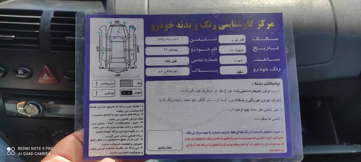 تیبا صندوق دار SX - 1397