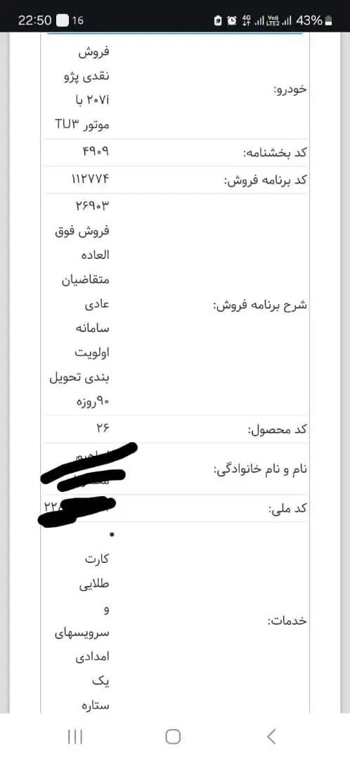 خودرو پژو، 207 آگهی ann_19933464