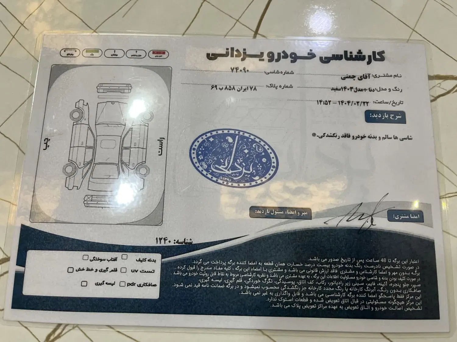 دنا پلاس توربو اتوماتیک - 1403