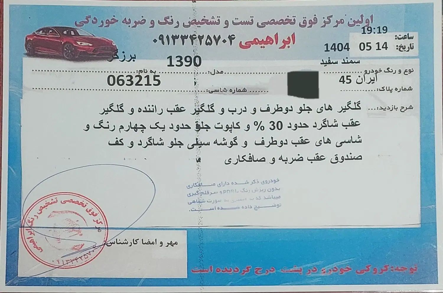سمند سریر دنده‌ای - 1390