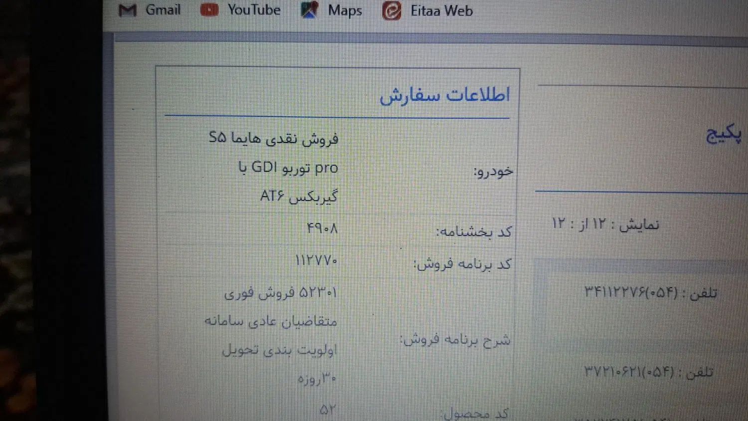 خودرو هایما، S5 آگهی ann_19933998