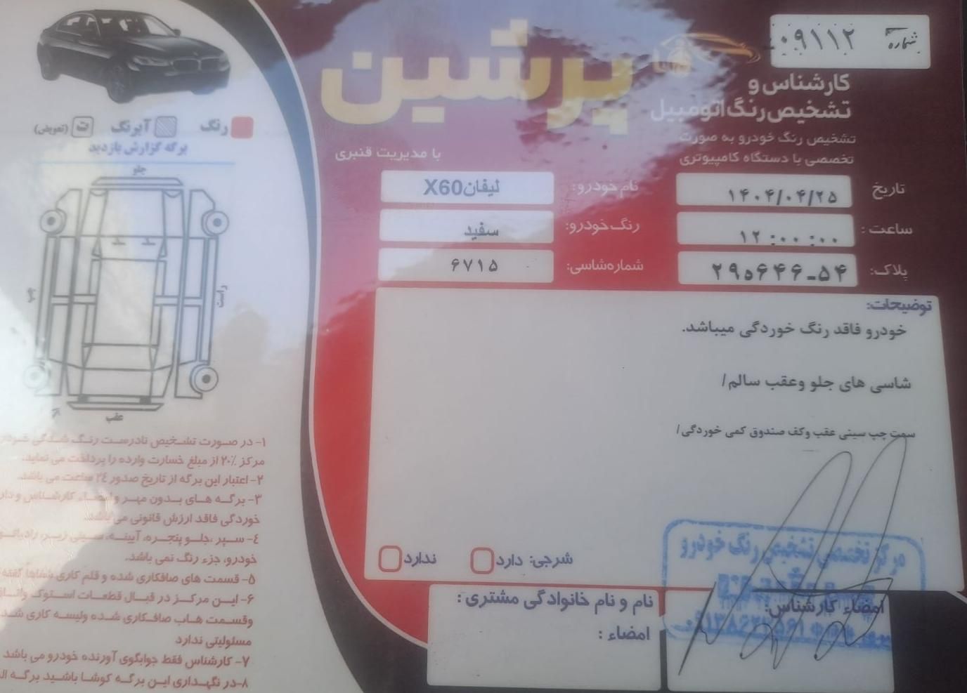 لیفان X60 اتوماتیک - 1395