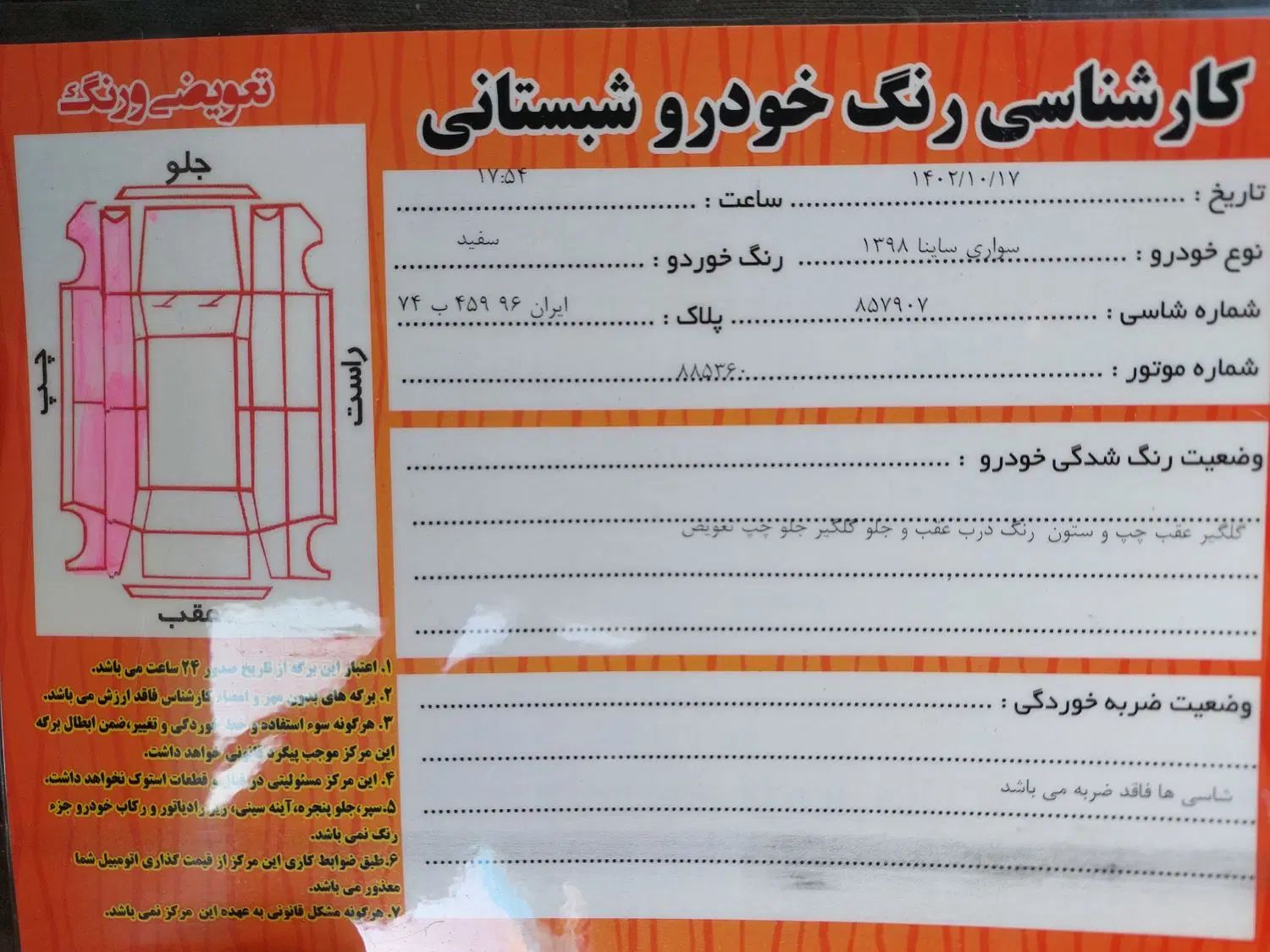 ساینا EX معمولی - 1398