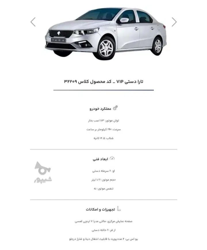 خودرو تارا، دنده‌ای آگهی ann_19934728