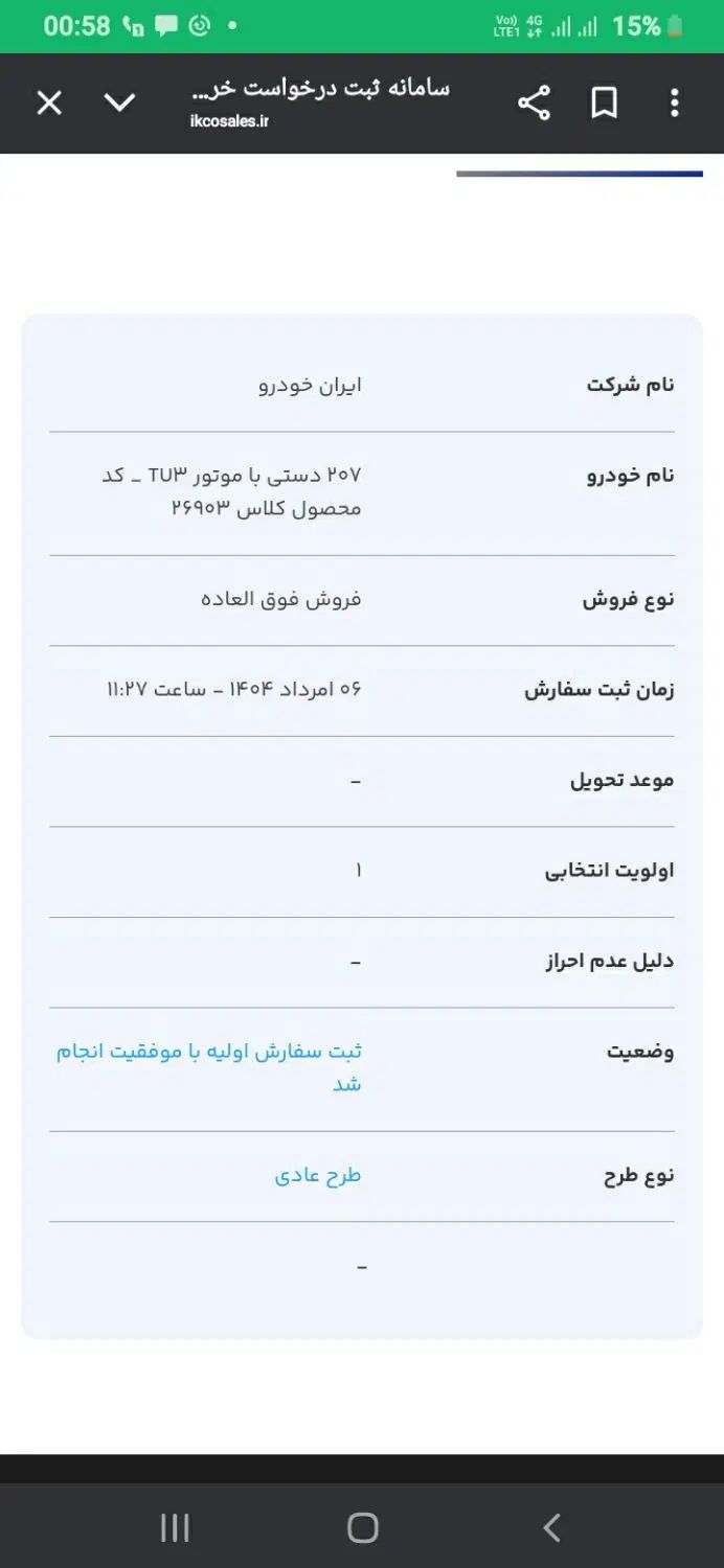 خودرو پژو، 207 آگهی ann_19935336
