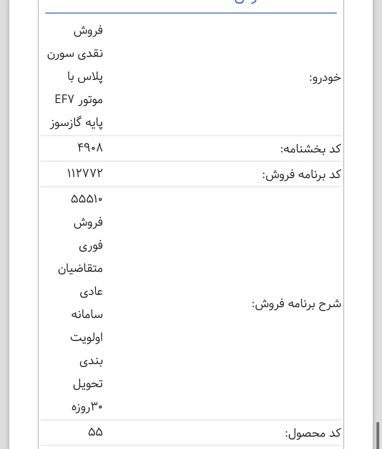 سمند سورن پلاس EF7 بنزینی - 1404