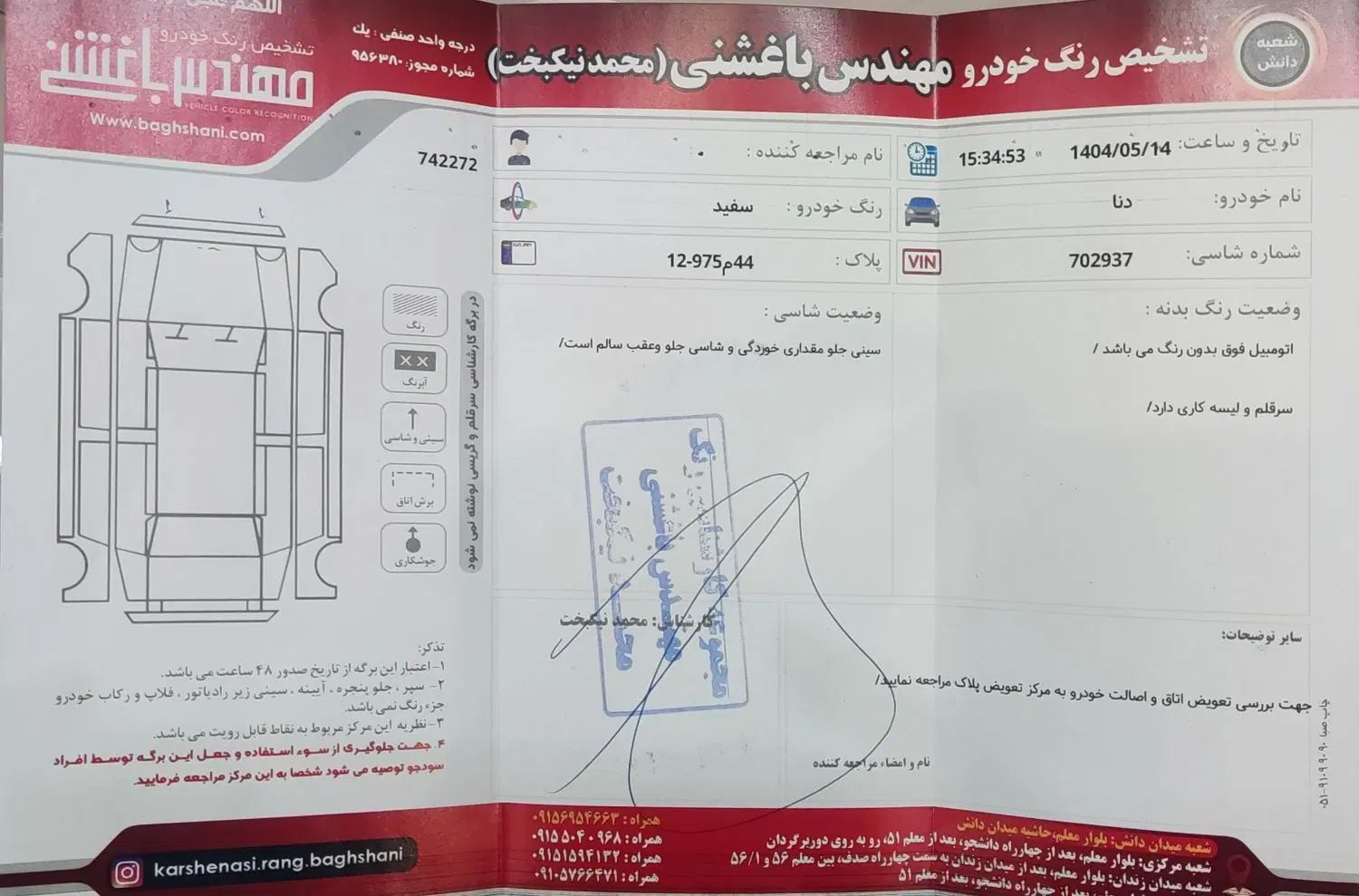 دنا پلاس توربو اتوماتیک - 1402
