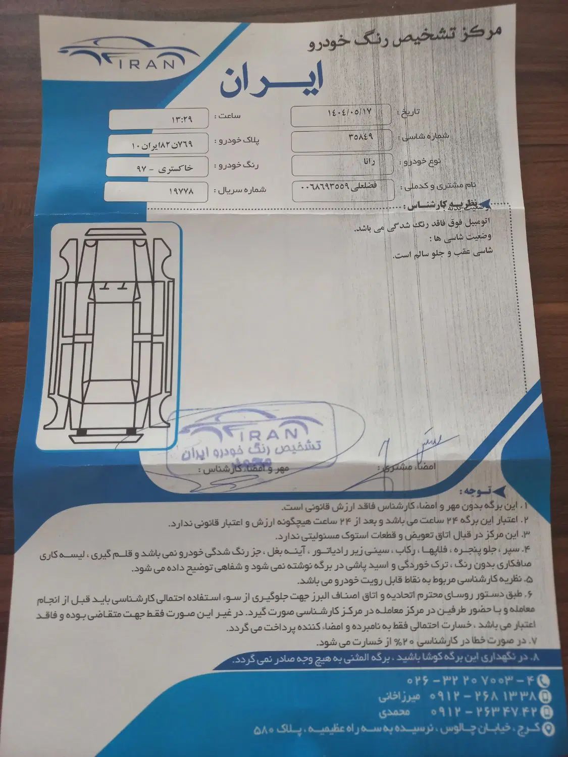 رانا LX TU5 - 1397