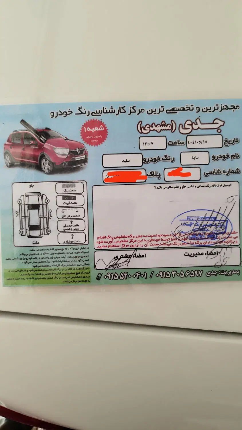 ساینا S دنده‌ای معمولی - 1404