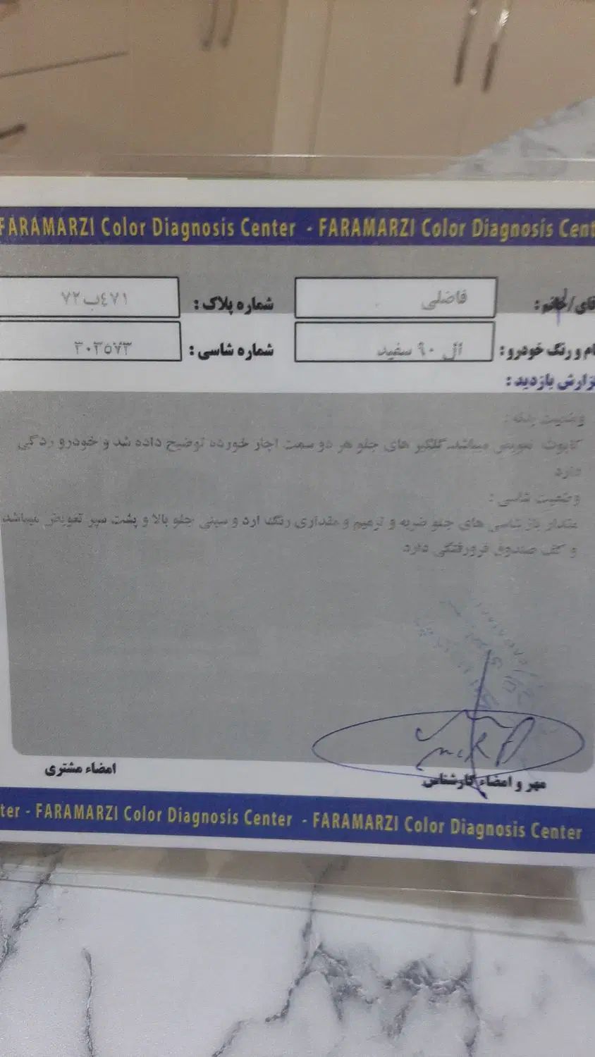 رنو پارس تندر گیربکس JHQ + مولتی مدیا - 1396