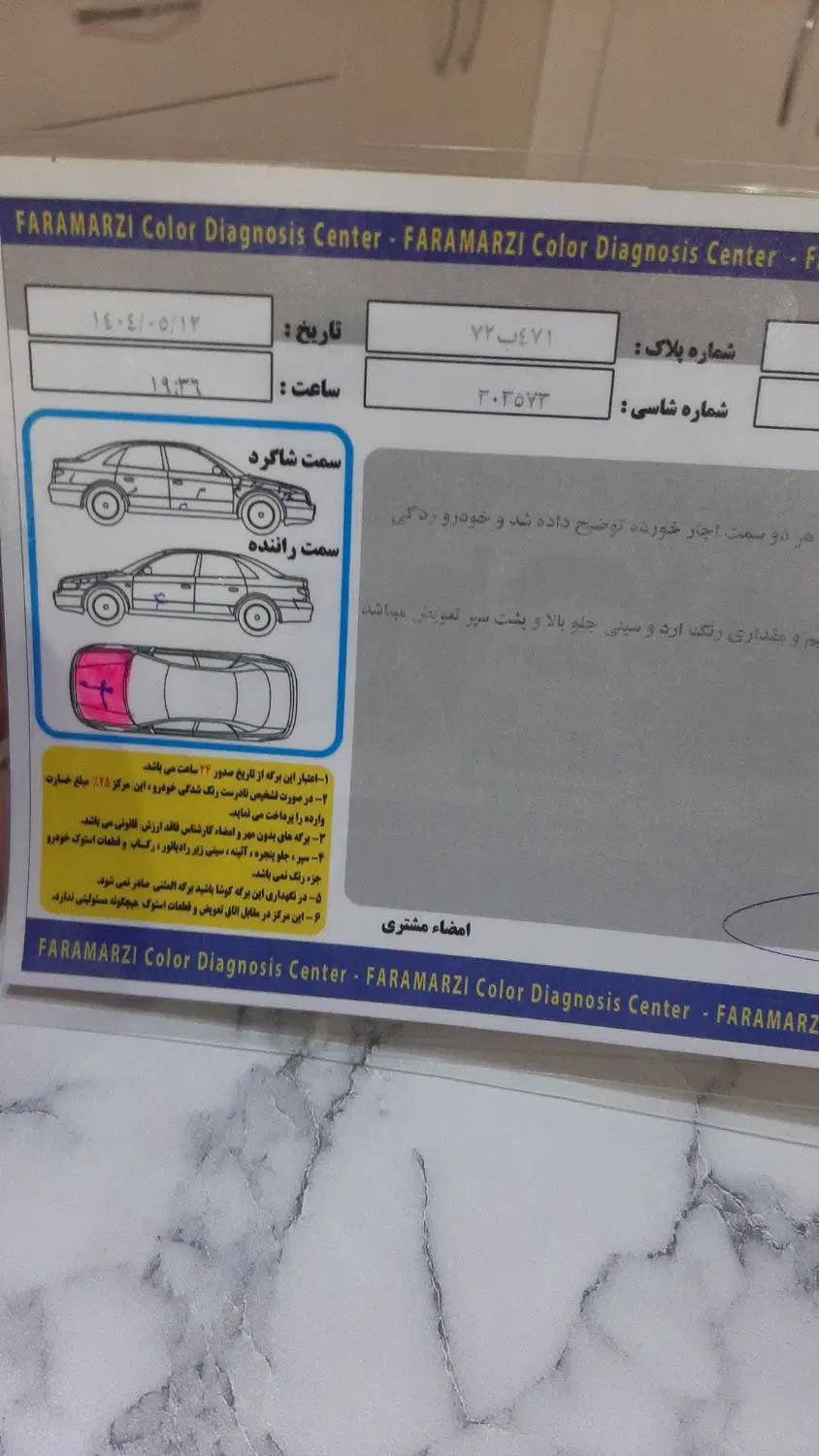 رنو پارس تندر گیربکس JHQ + مولتی مدیا - 1396