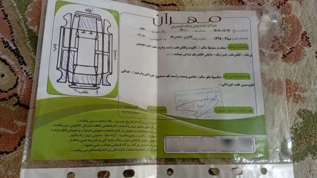 تیبا 2 SX - 1394