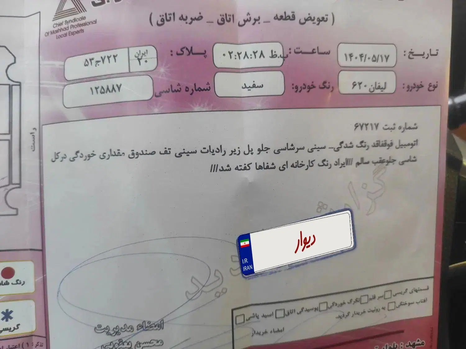 لیفان 620 دنده ای 1800 - 1395