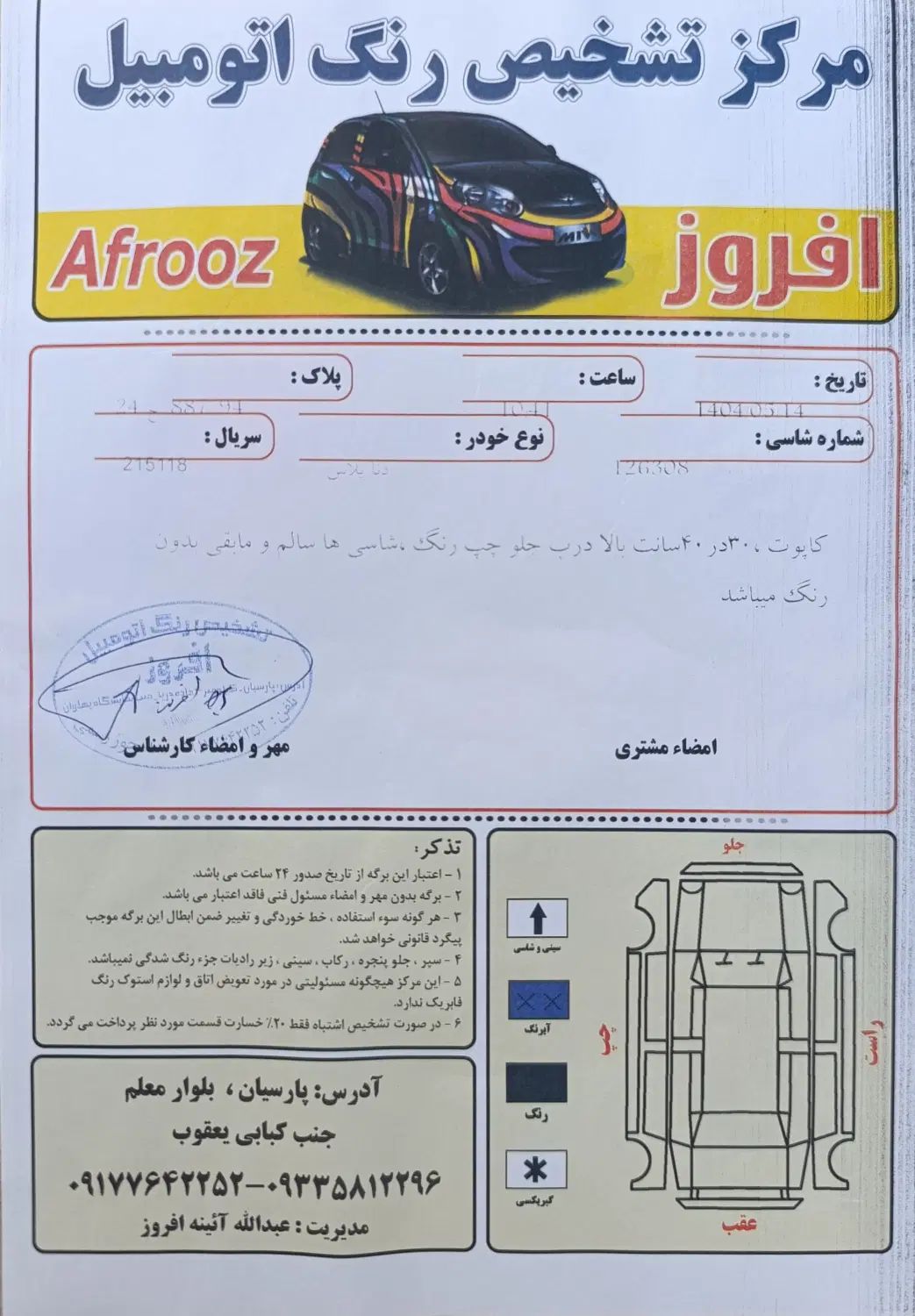 دنا پلاس تیپ ۱ دو ایربگ - 1397