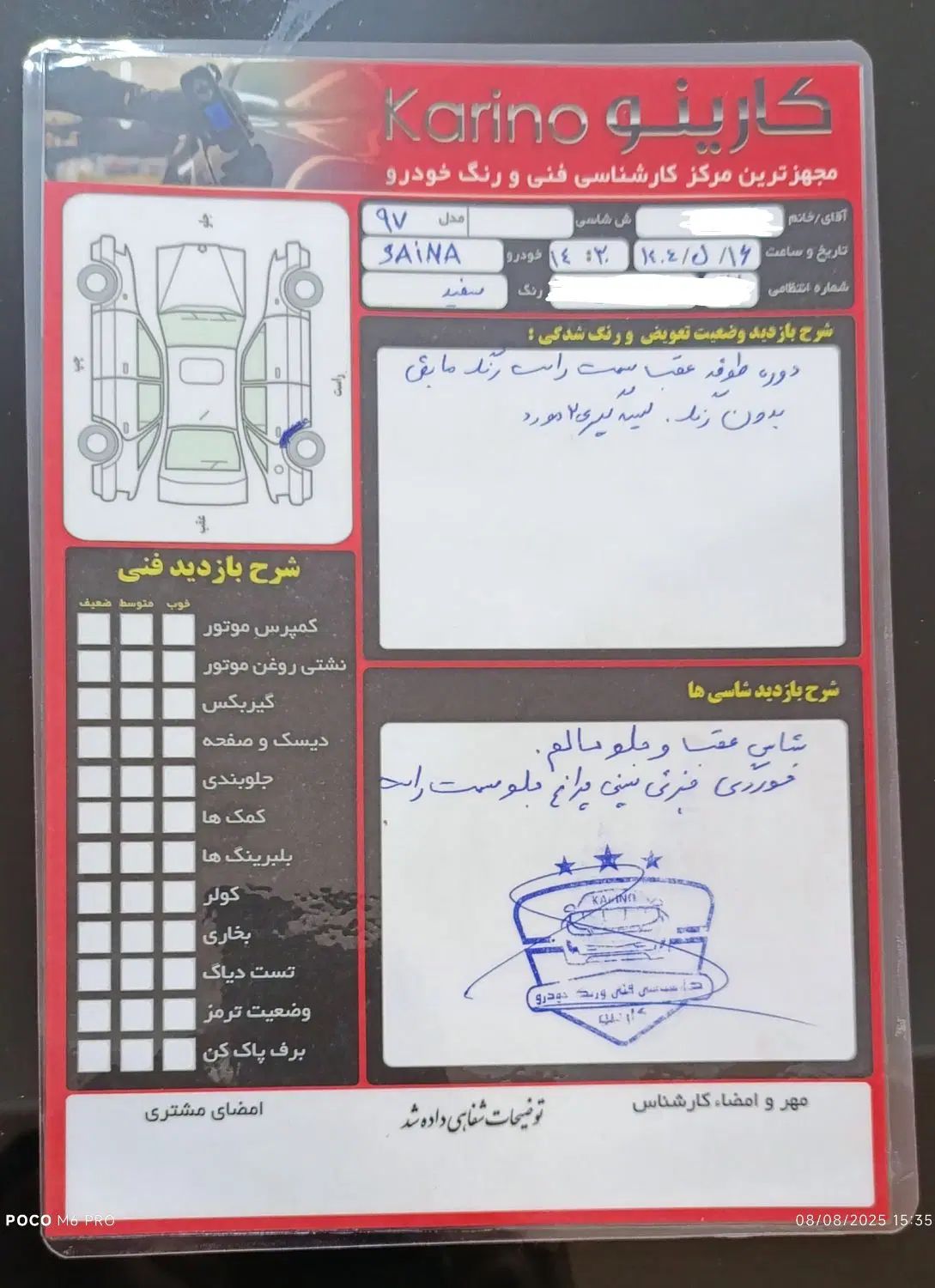 ساینا EX معمولی - 1397