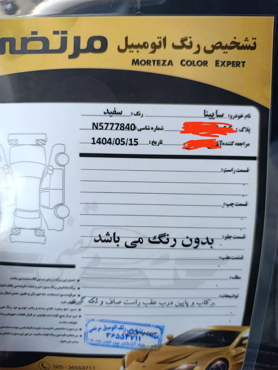 ساینا EX معمولی - 1401