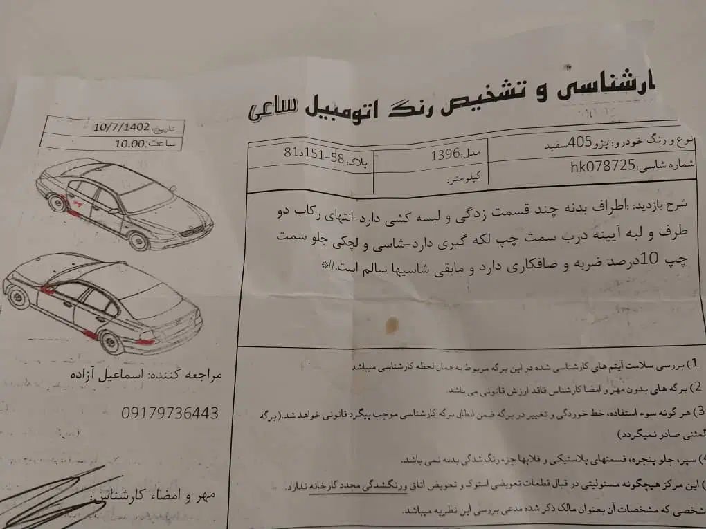 پژو 405 SLX بنزینی TU5 - 1396