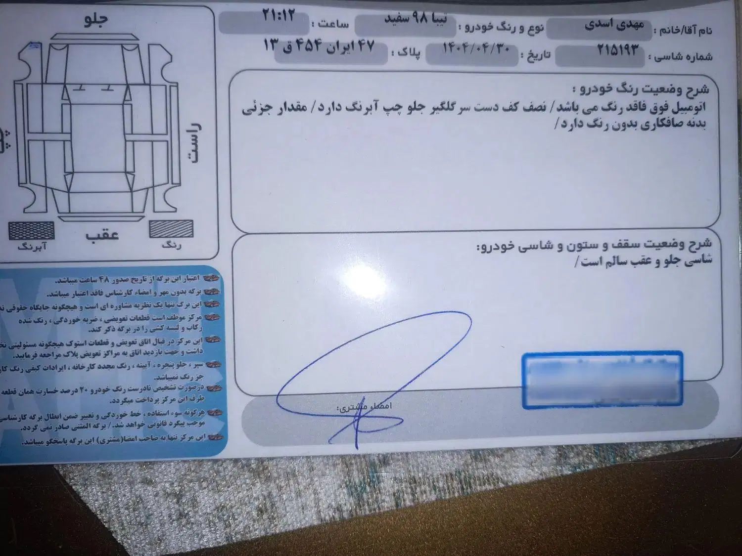 تیبا 2 EX رینگ آلومینیومی - 1398