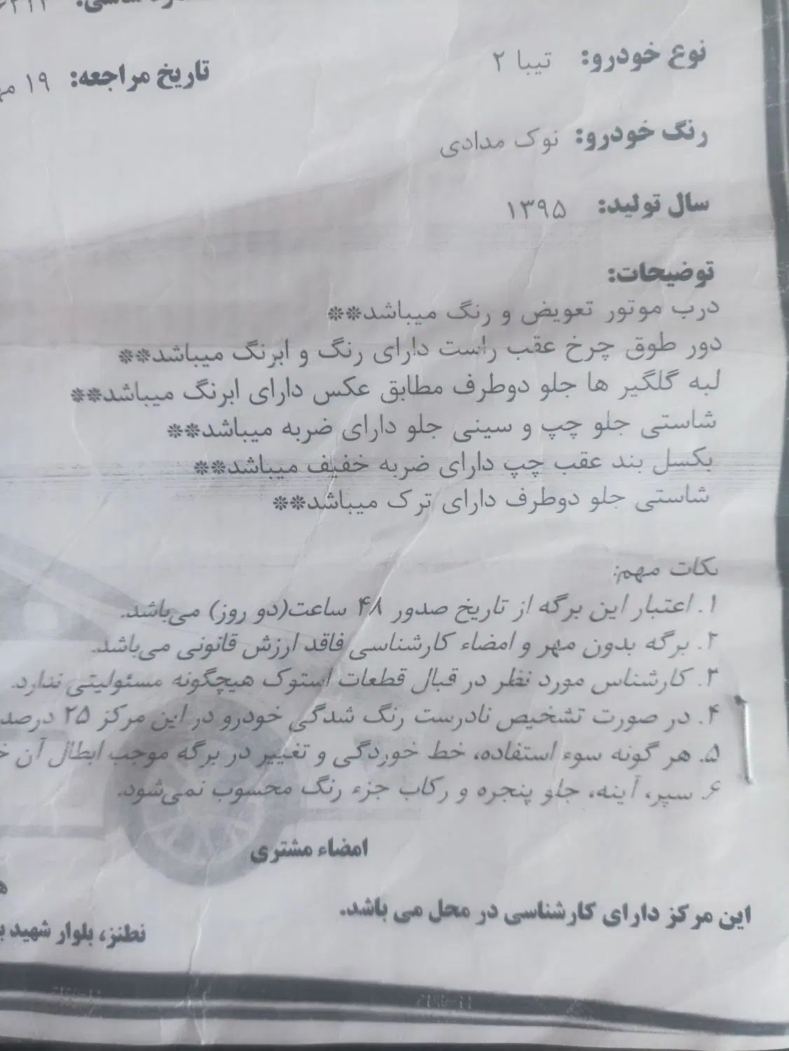 تیبا 2 SX - 1395